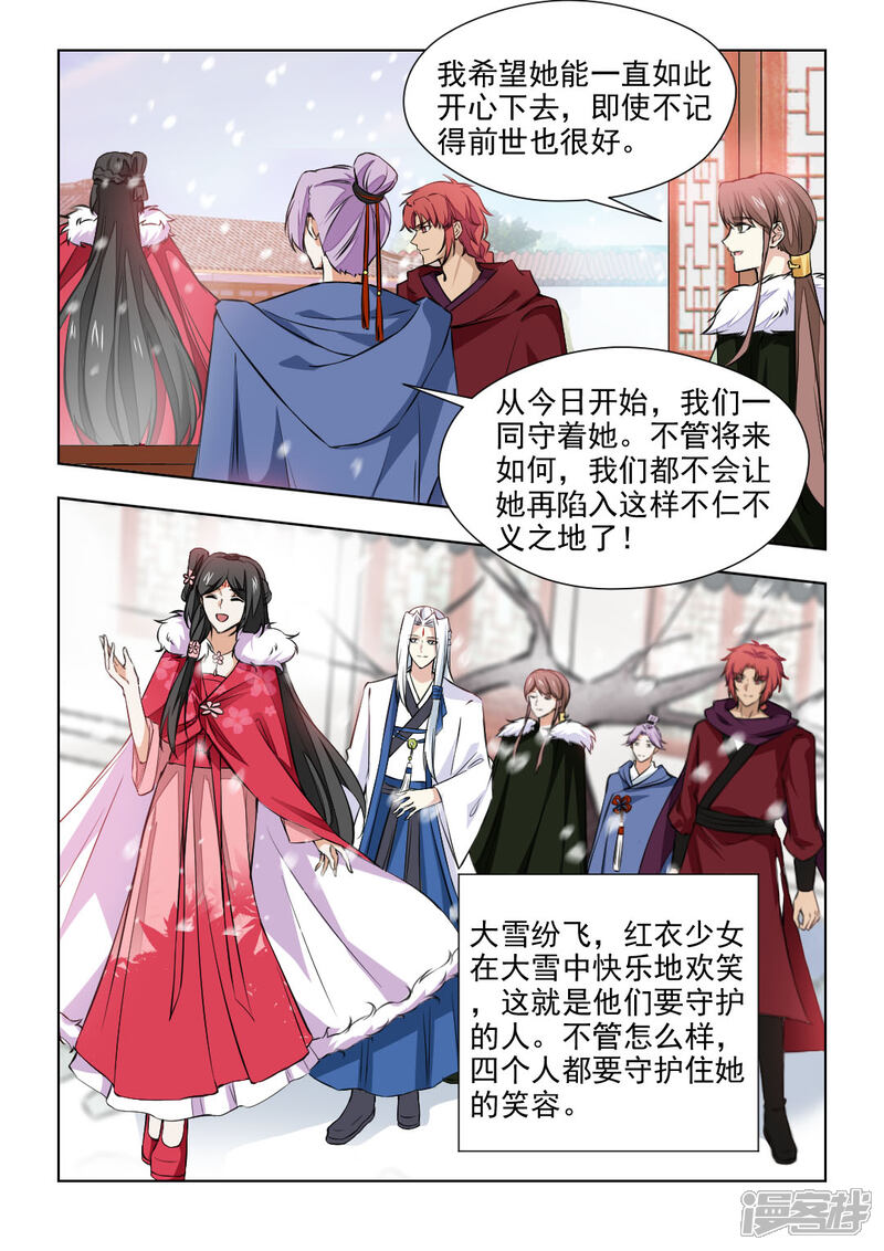 《红颜如夕》第76话下 梦里的那个人 第3页
