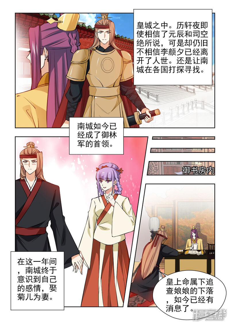 《红颜如夕》第76话下 梦里的那个人 第4页