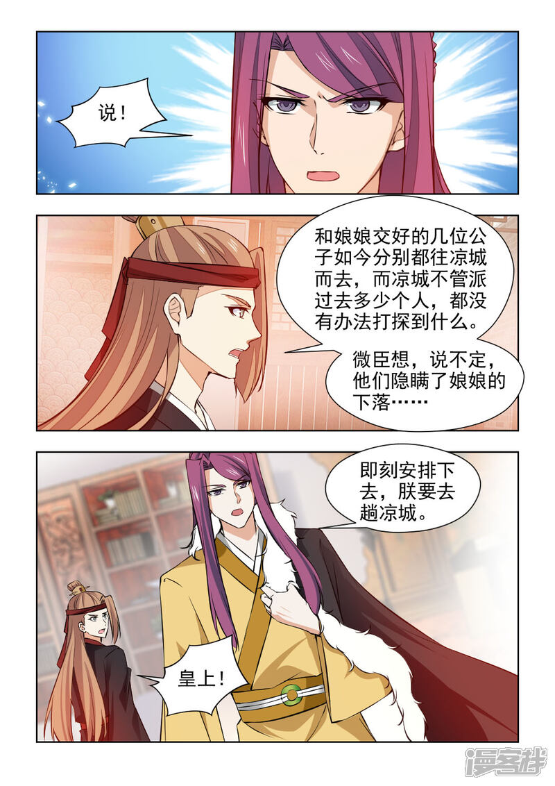 《红颜如夕》第76话下 梦里的那个人 第5页