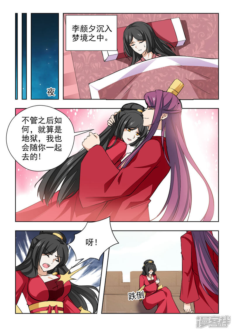 《红颜如夕》第76话下 梦里的那个人 第6页