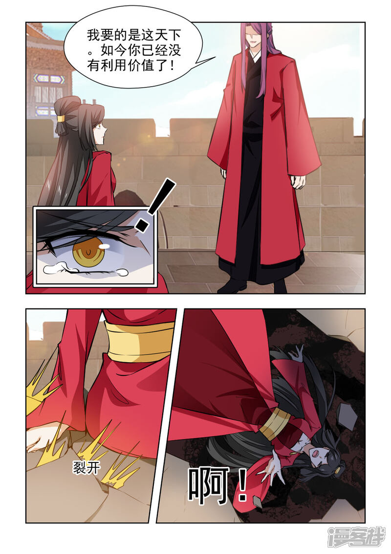 《红颜如夕》第76话下 梦里的那个人 第7页