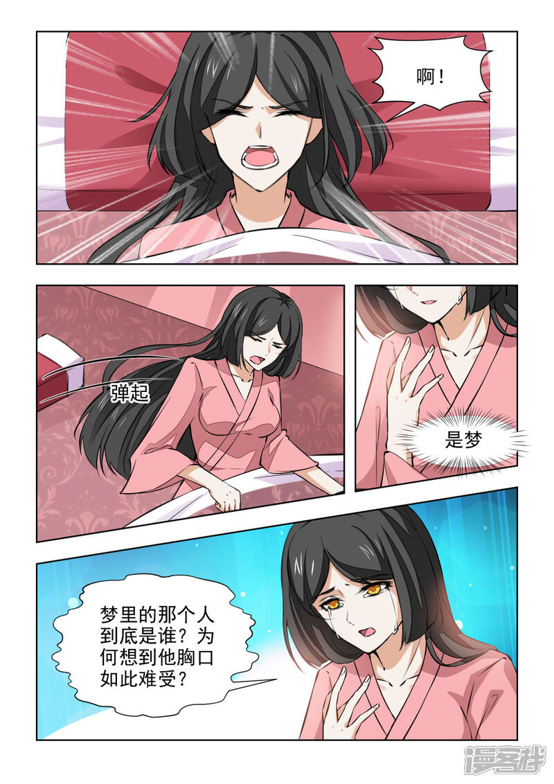 《红颜如夕》第76话下 梦里的那个人 第8页