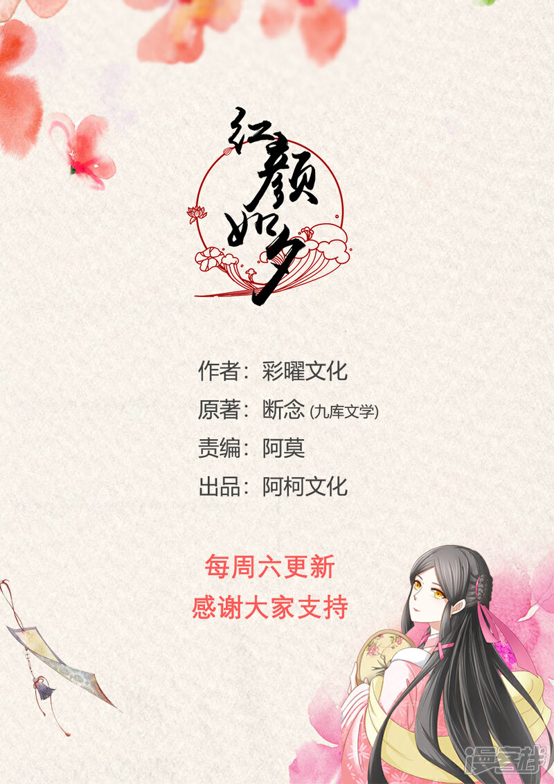 《红颜如夕》第77话1 元公子，好久不见 第1页