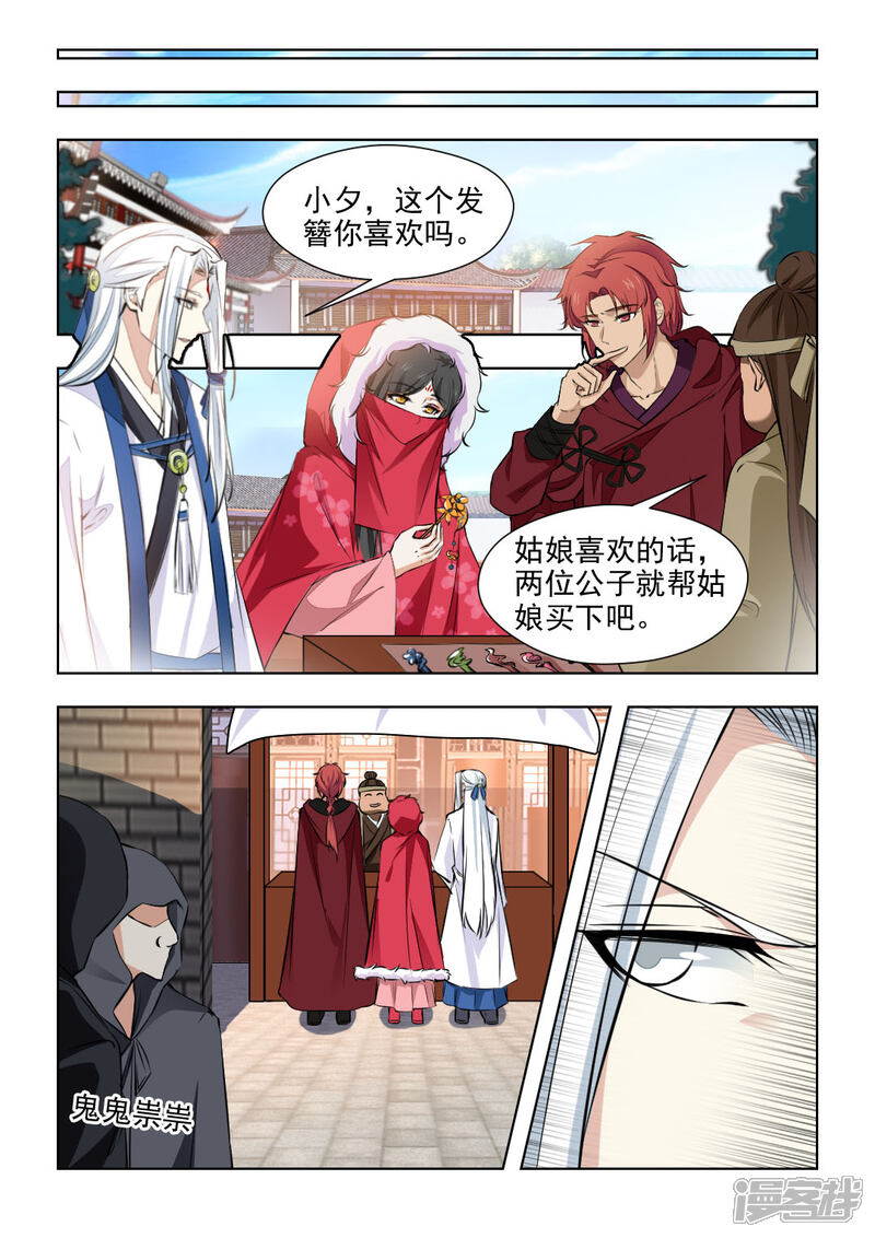《红颜如夕》第77话1 元公子，好久不见 第2页
