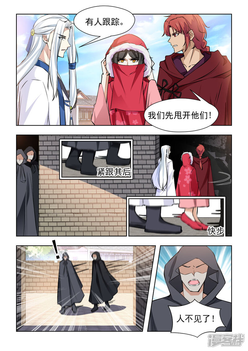《红颜如夕》第77话1 元公子，好久不见 第3页