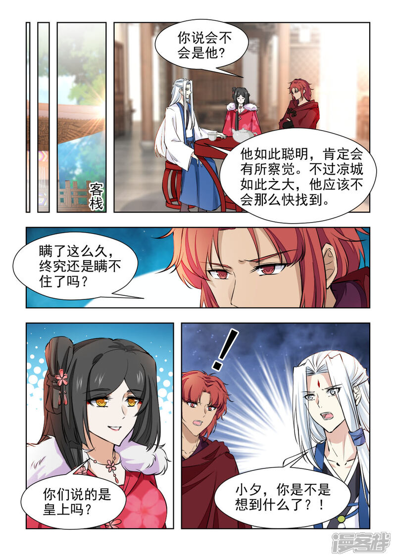《红颜如夕》第77话1 元公子，好久不见 第4页