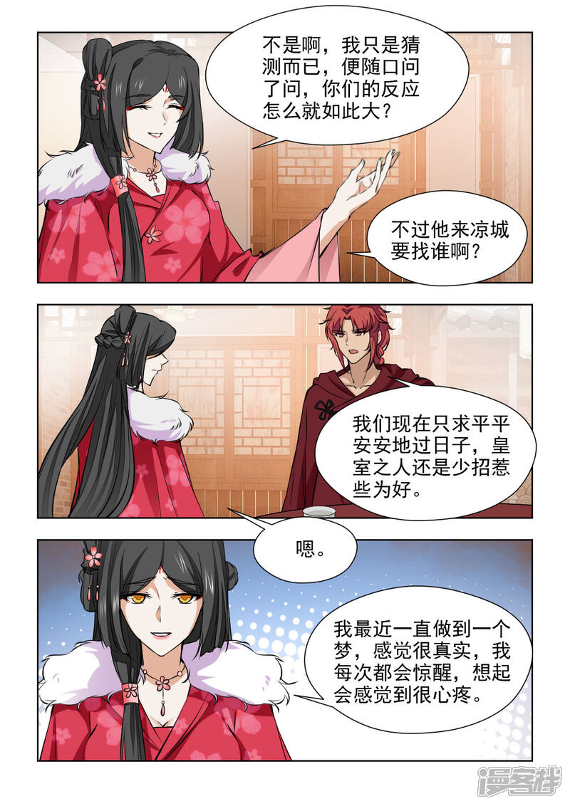《红颜如夕》第77话1 元公子，好久不见 第5页