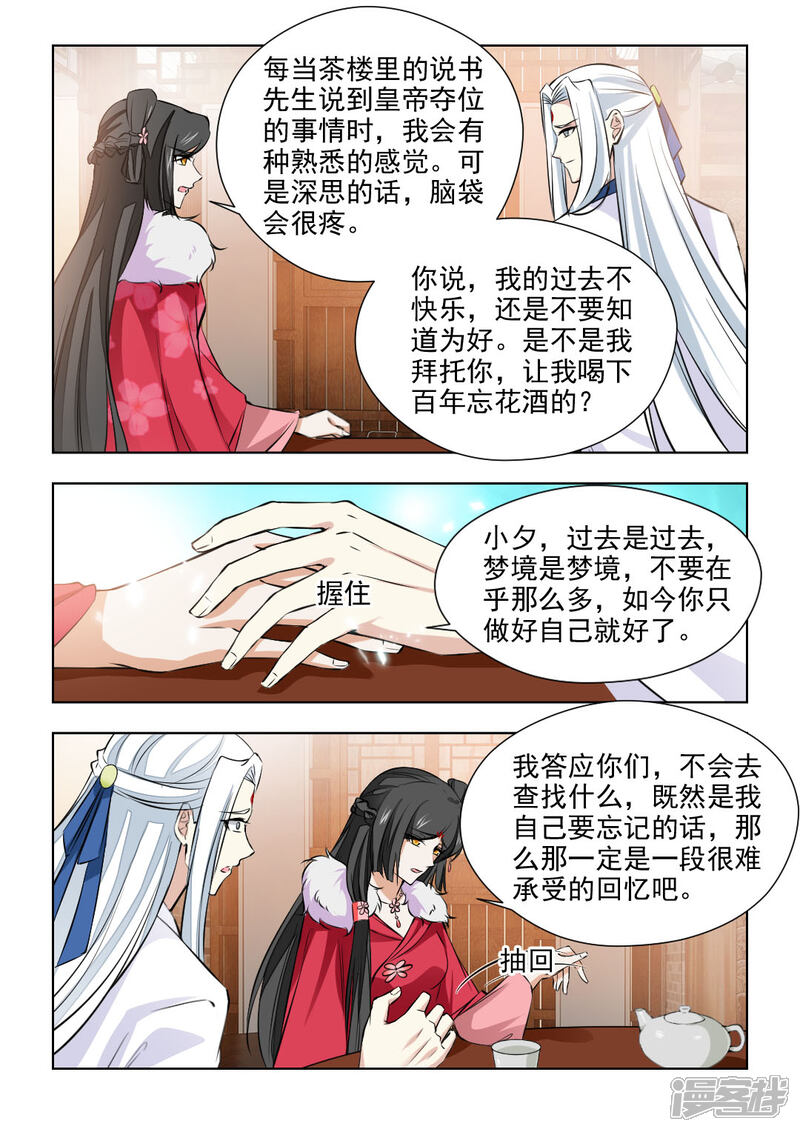 《红颜如夕》第77话1 元公子，好久不见 第6页