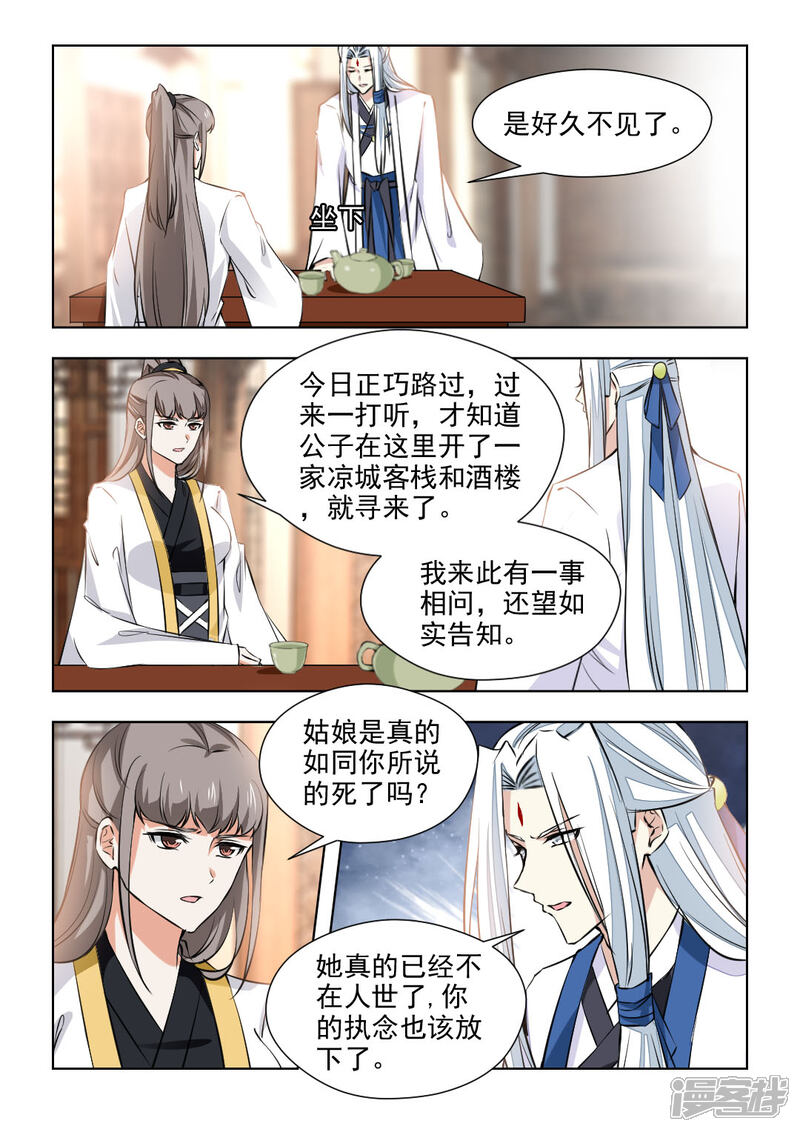 《红颜如夕》第77话1 元公子，好久不见 第8页