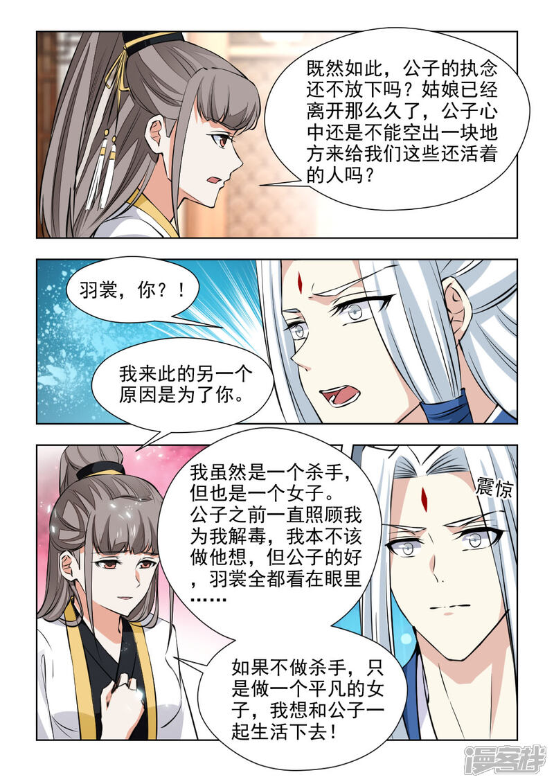 《红颜如夕》第77话1 元公子，好久不见 第9页