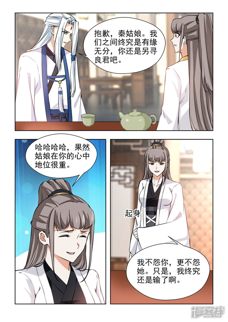 《红颜如夕》第77话2 究竟会再见的 第1页