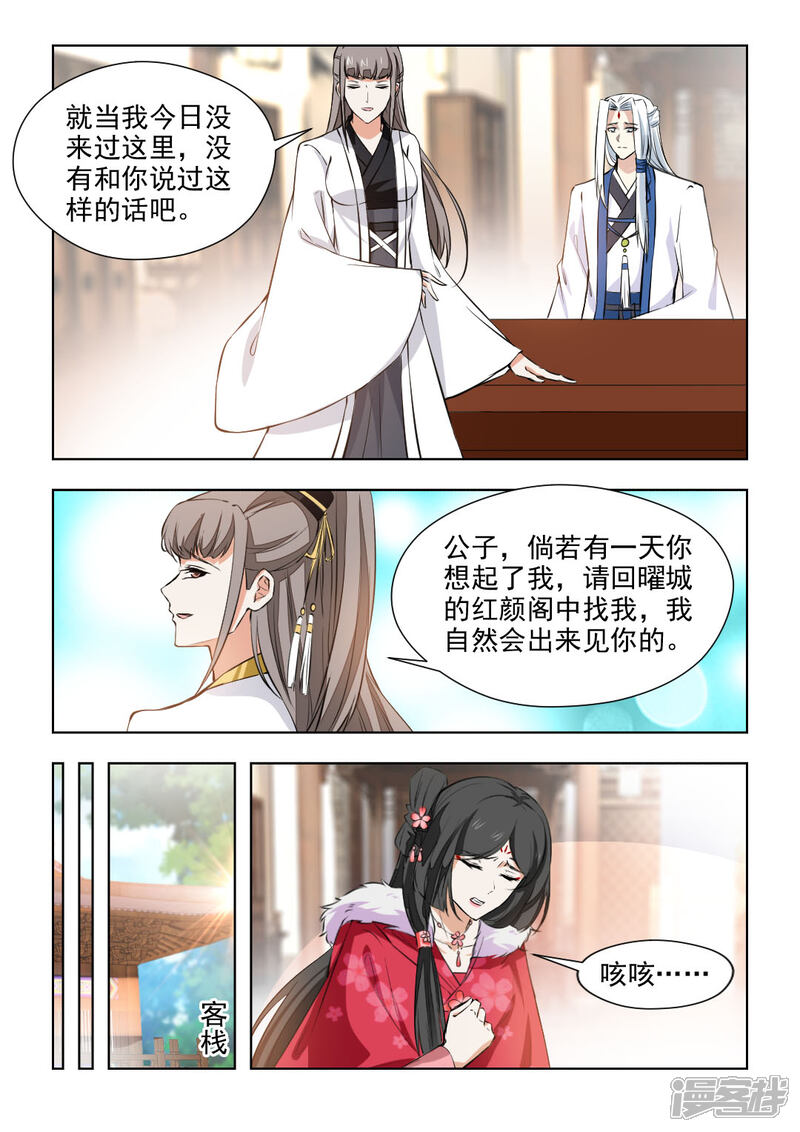 《红颜如夕》第77话2 究竟会再见的 第2页