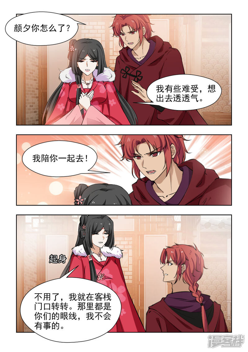 《红颜如夕》第77话2 究竟会再见的 第3页