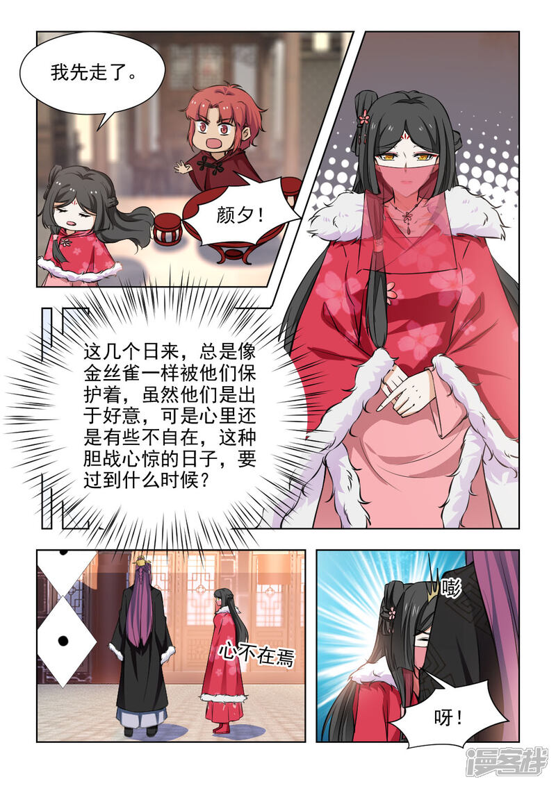 《红颜如夕》第77话2 究竟会再见的 第4页