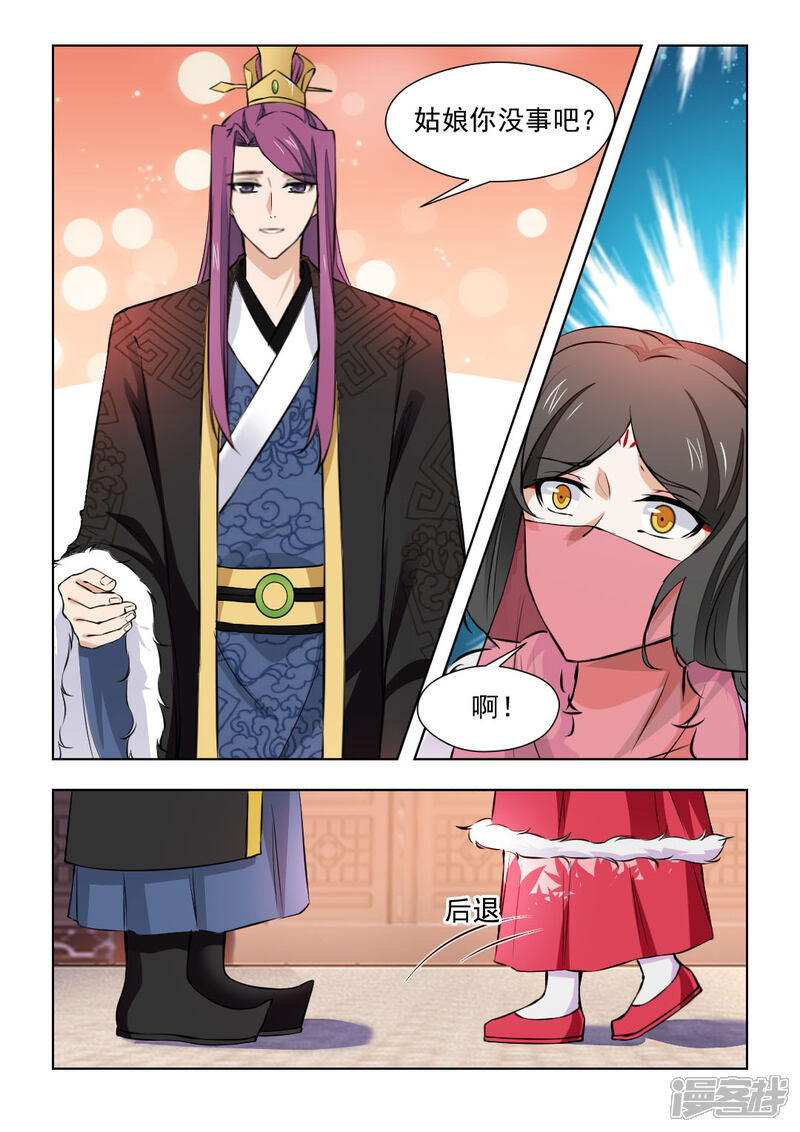 《红颜如夕》第77话2 究竟会再见的 第5页