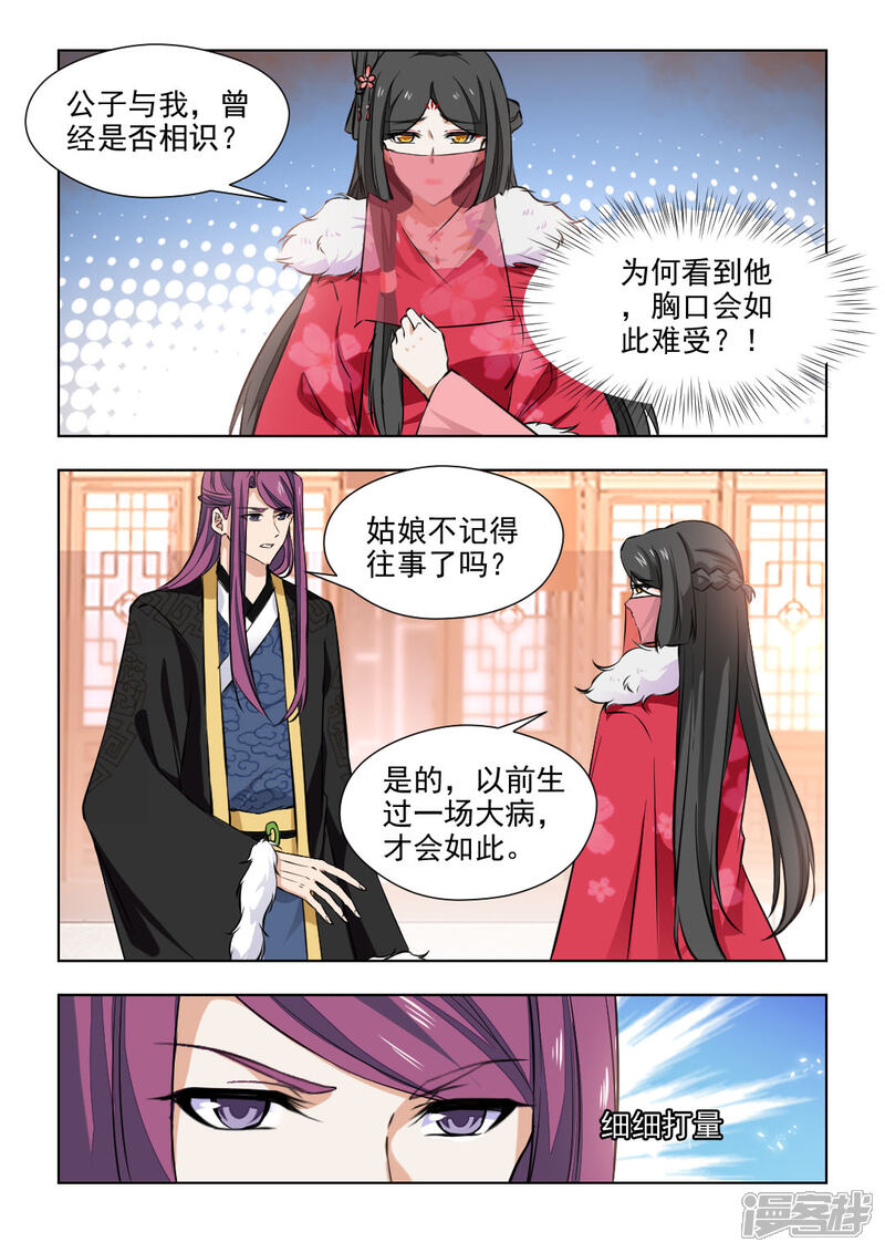 《红颜如夕》第77话2 究竟会再见的 第6页