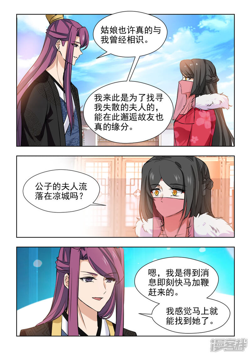 《红颜如夕》第77话2 究竟会再见的 第7页