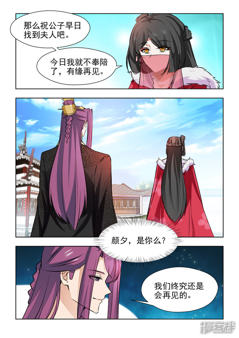 《红颜如夕》第77话2 究竟会再见的 第8页