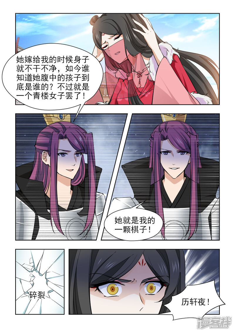《红颜如夕》第78话1 她活着就好 第1页