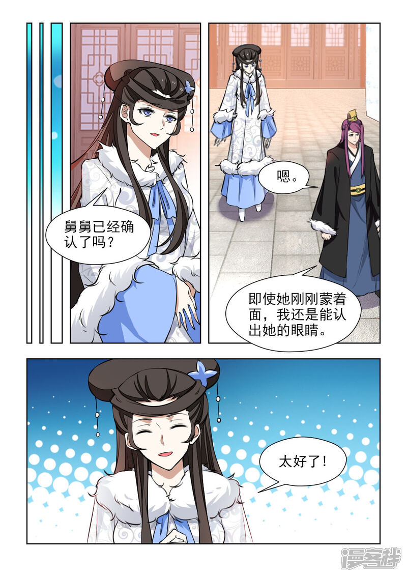 《红颜如夕》第78话1 她活着就好 第2页