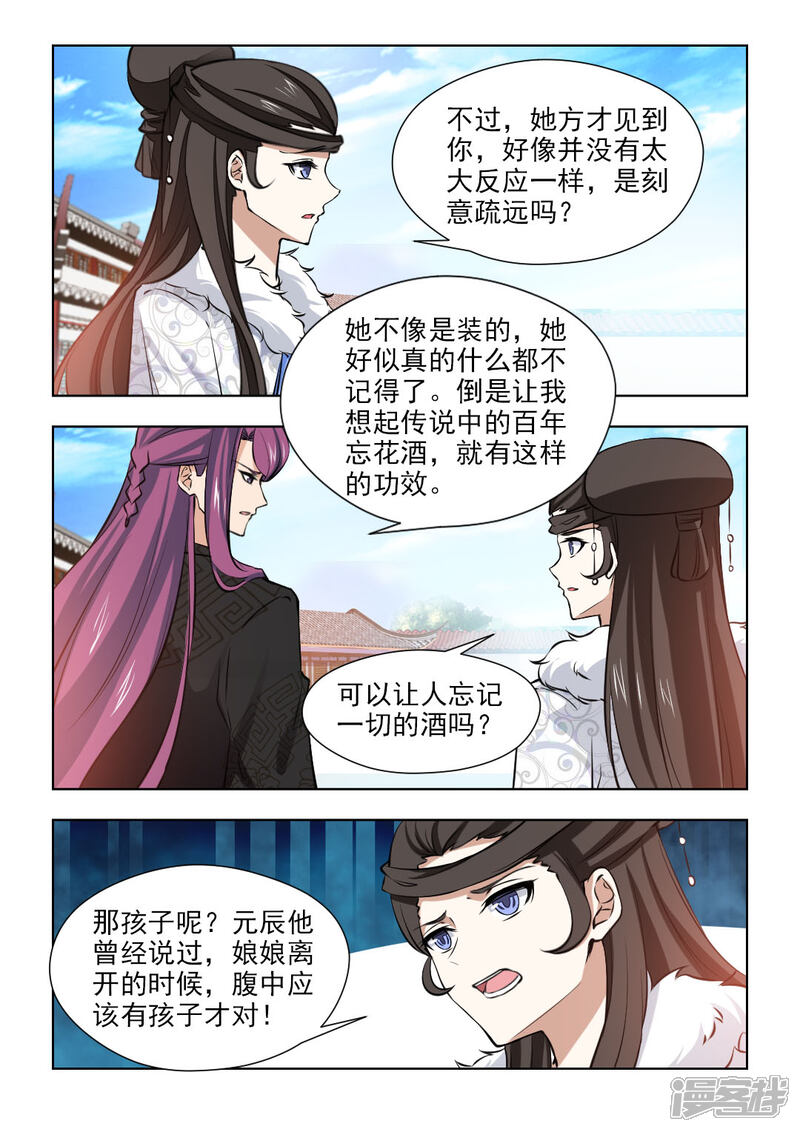 《红颜如夕》第78话1 她活着就好 第3页