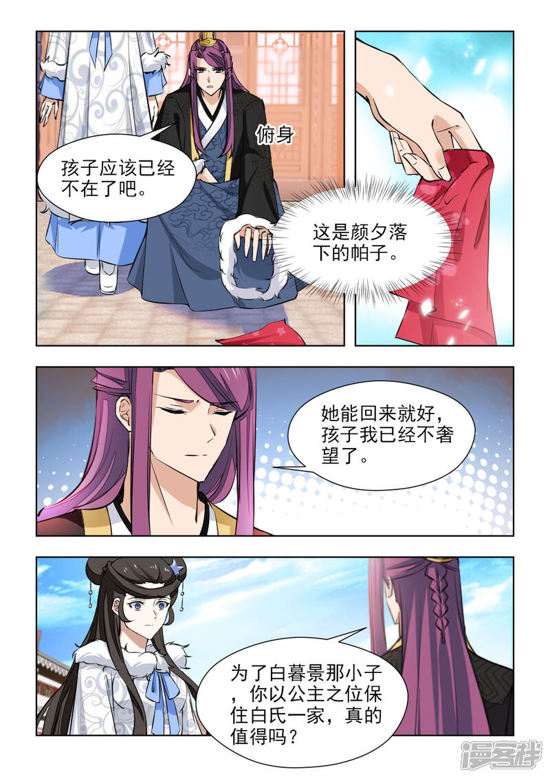 《红颜如夕》第78话1 她活着就好 第4页