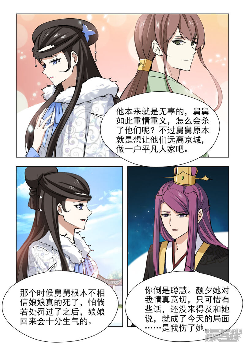 《红颜如夕》第78话1 她活着就好 第5页