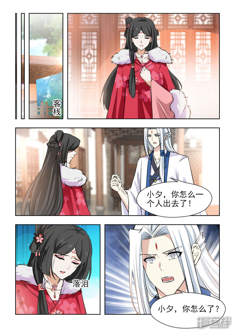 《红颜如夕》第78话1 她活着就好 第6页