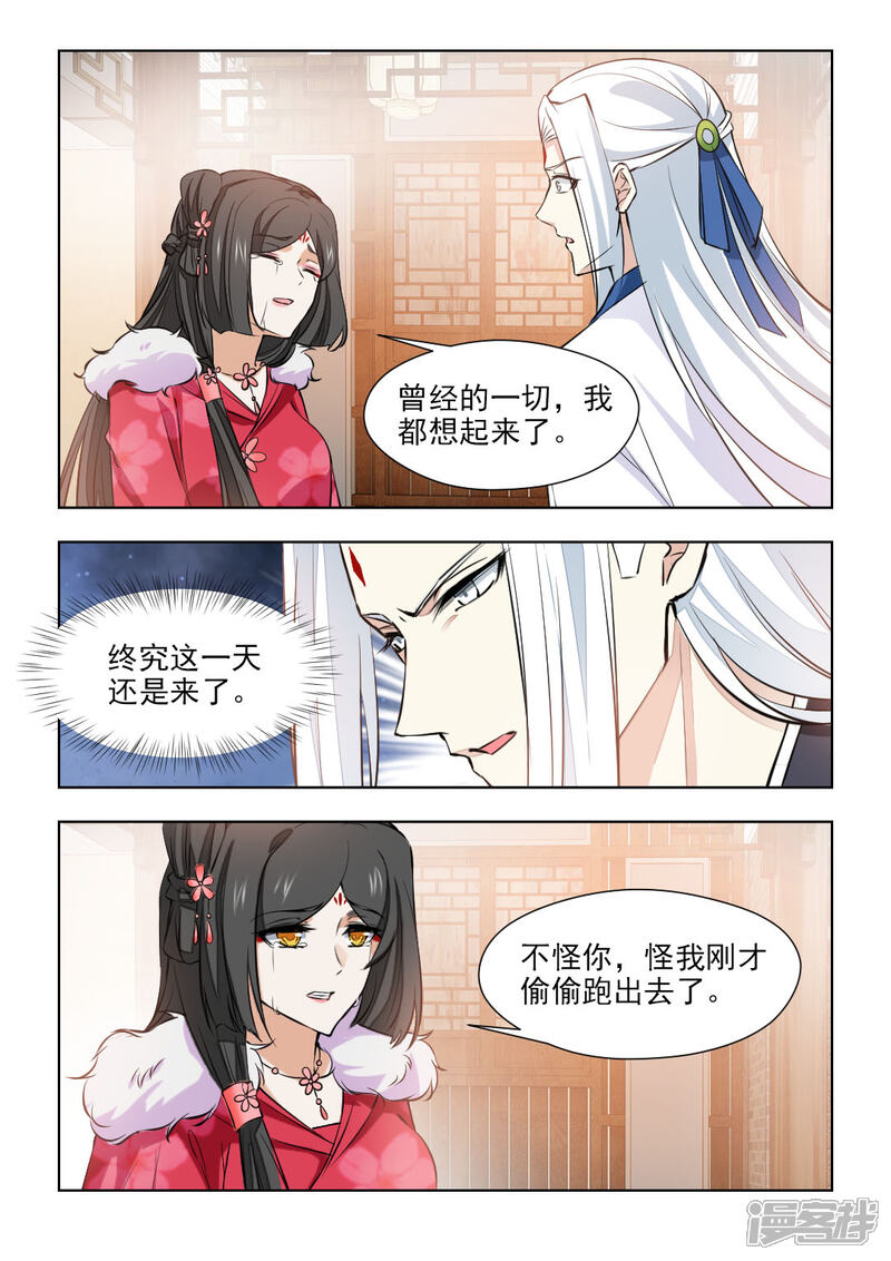 《红颜如夕》第78话1 她活着就好 第7页