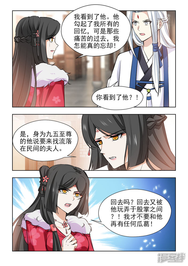 《红颜如夕》第78话1 她活着就好 第8页