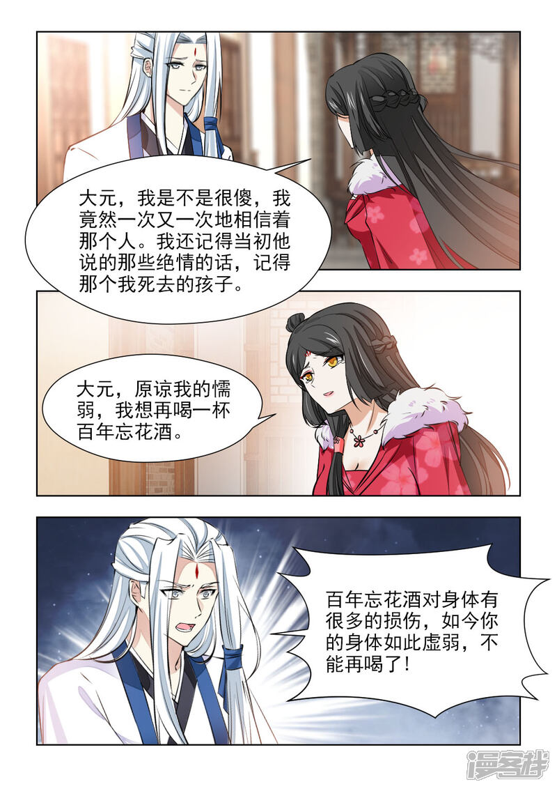 《红颜如夕》第78话2 心已经死透了 第1页
