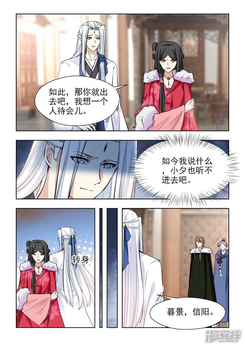 《红颜如夕》第78话2 心已经死透了 第2页