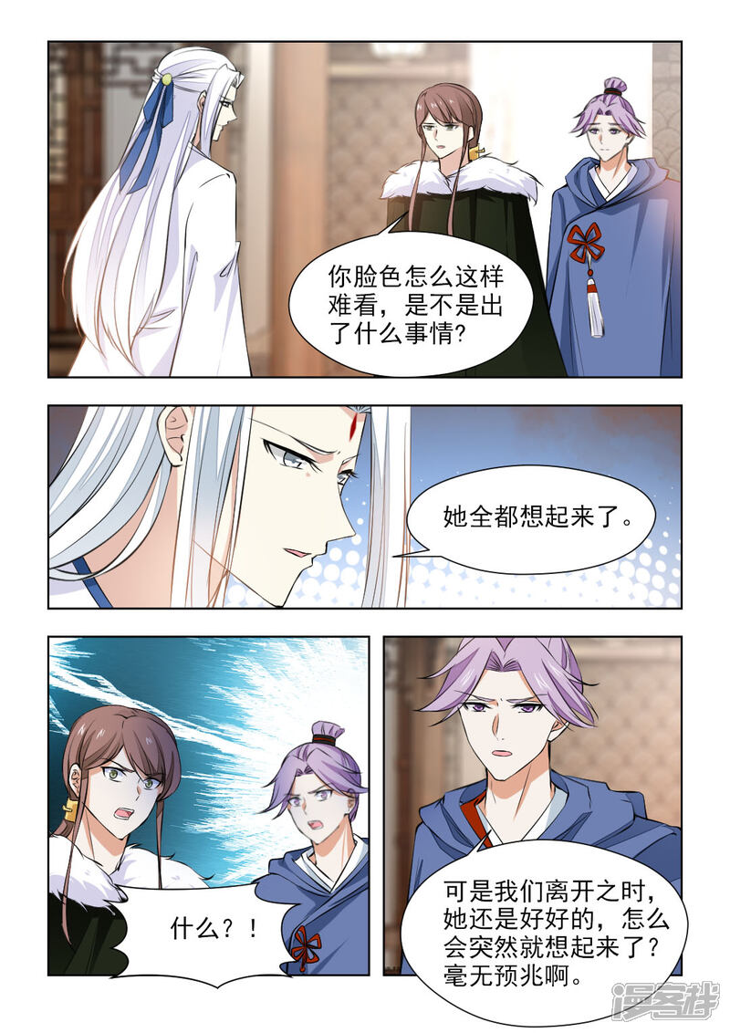 《红颜如夕》第78话2 心已经死透了 第3页