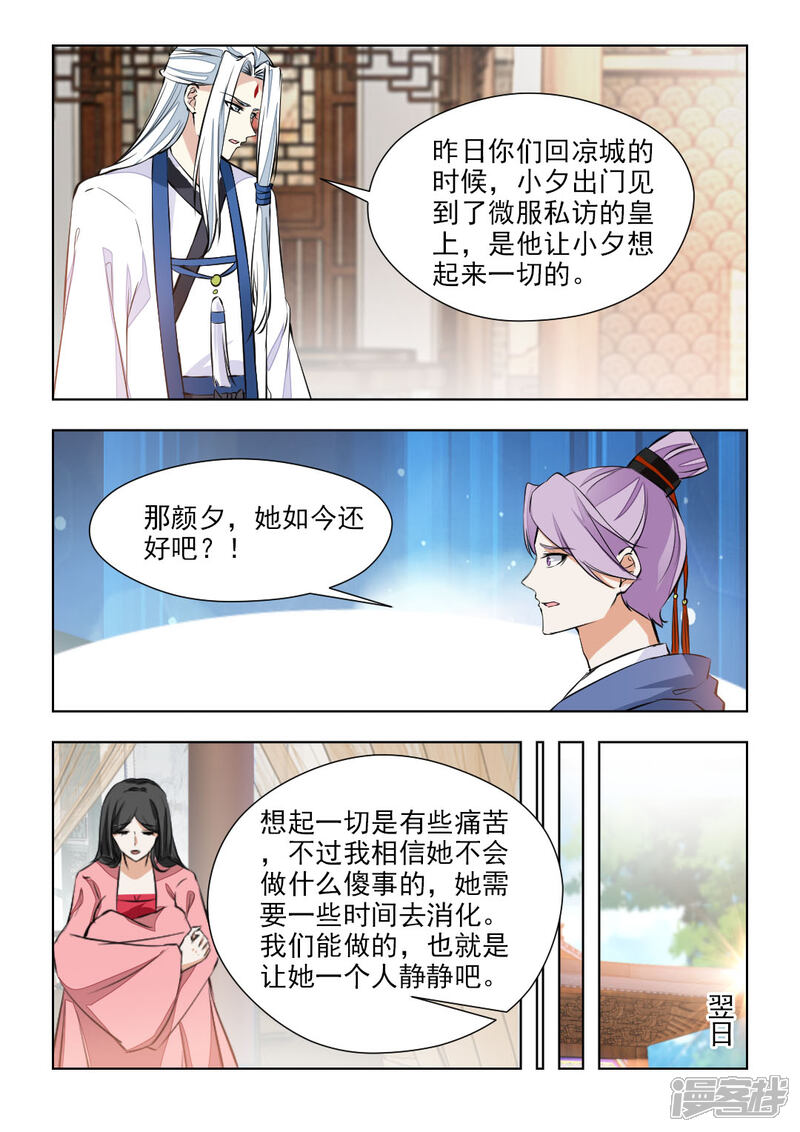 《红颜如夕》第78话2 心已经死透了 第4页