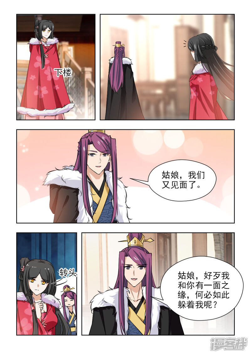 《红颜如夕》第78话2 心已经死透了 第5页