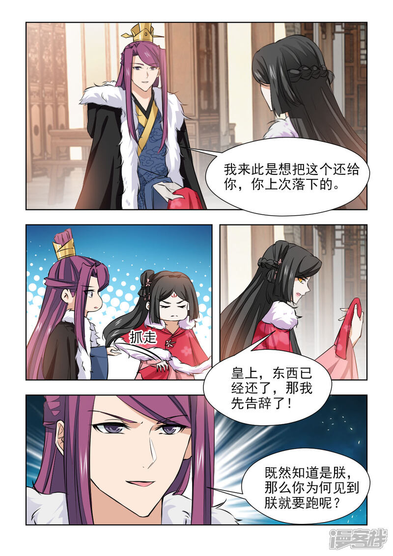 《红颜如夕》第78话2 心已经死透了 第6页