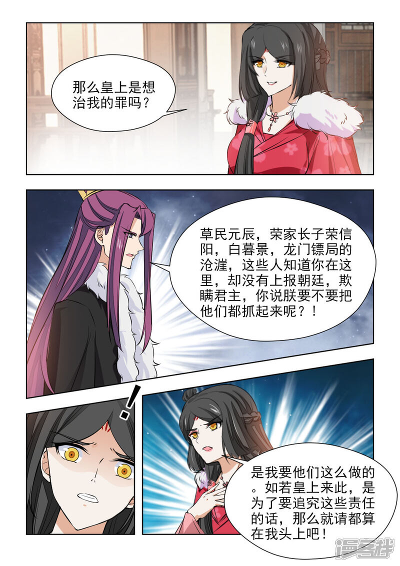 《红颜如夕》第78话2 心已经死透了 第7页