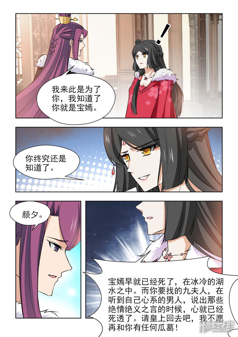 《红颜如夕》第78话2 心已经死透了 第8页