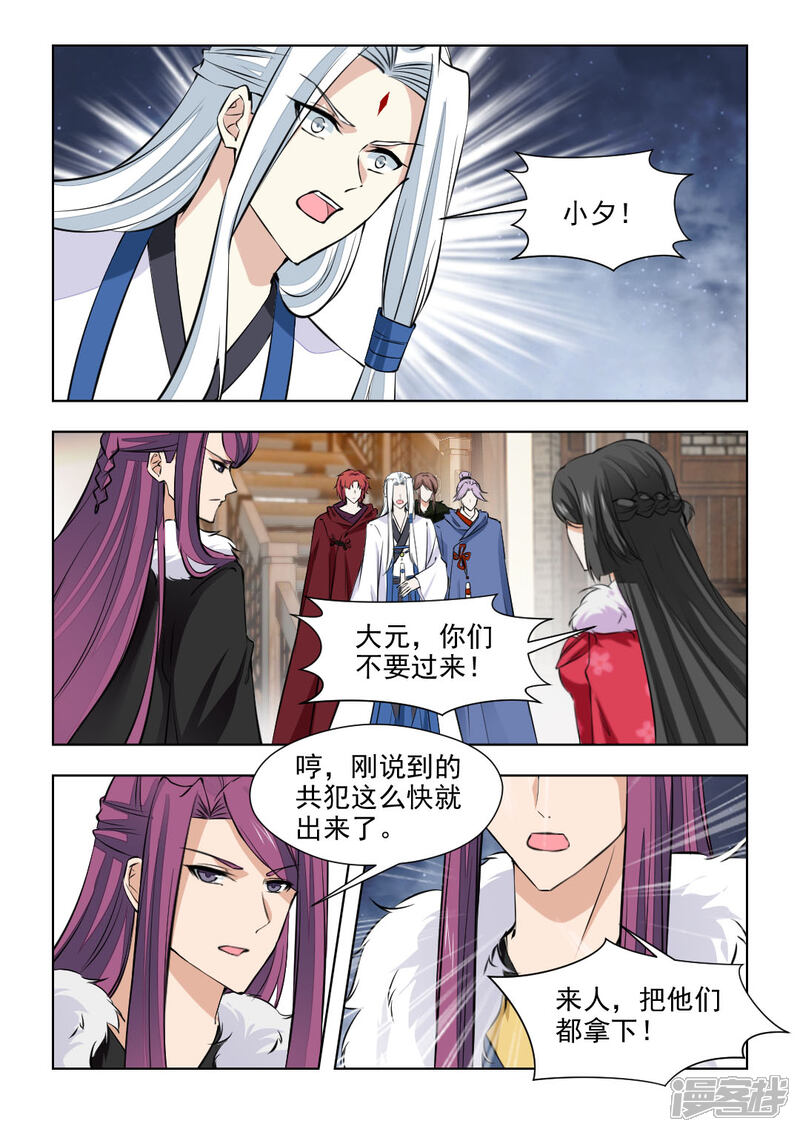 《红颜如夕》第79话1 你不要过来！ 第2页