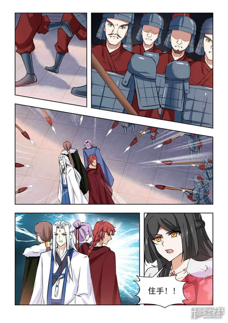 《红颜如夕》第79话1 你不要过来！ 第3页