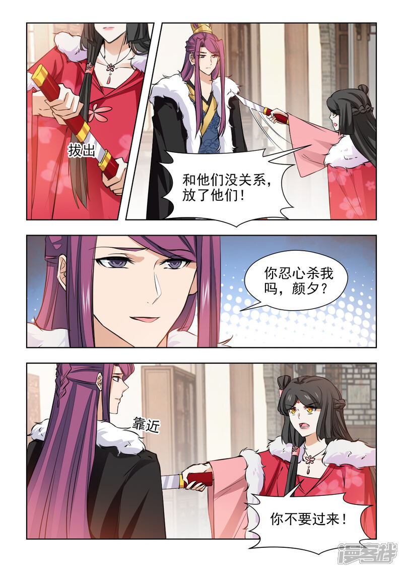 《红颜如夕》第79话1 你不要过来！ 第4页