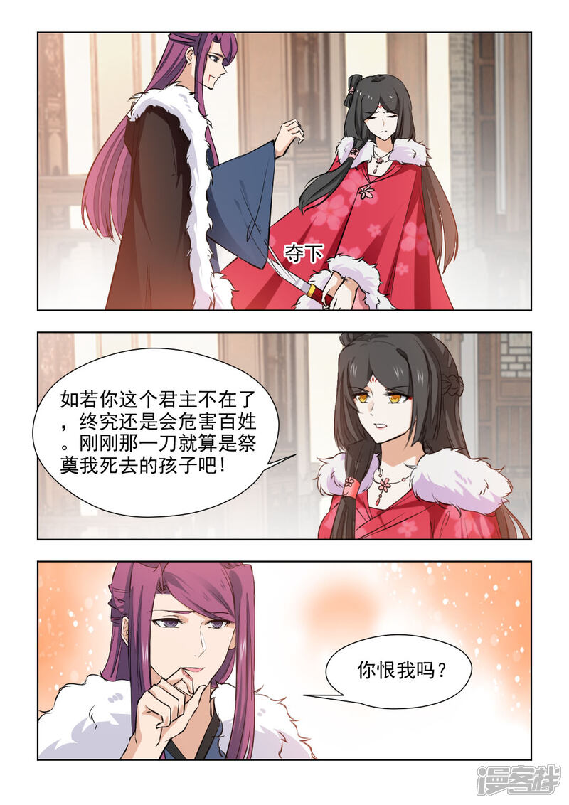 《红颜如夕》第79话1 你不要过来！ 第5页