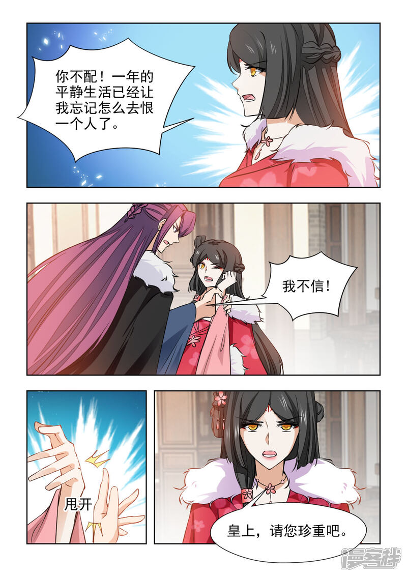 《红颜如夕》第79话1 你不要过来！ 第6页