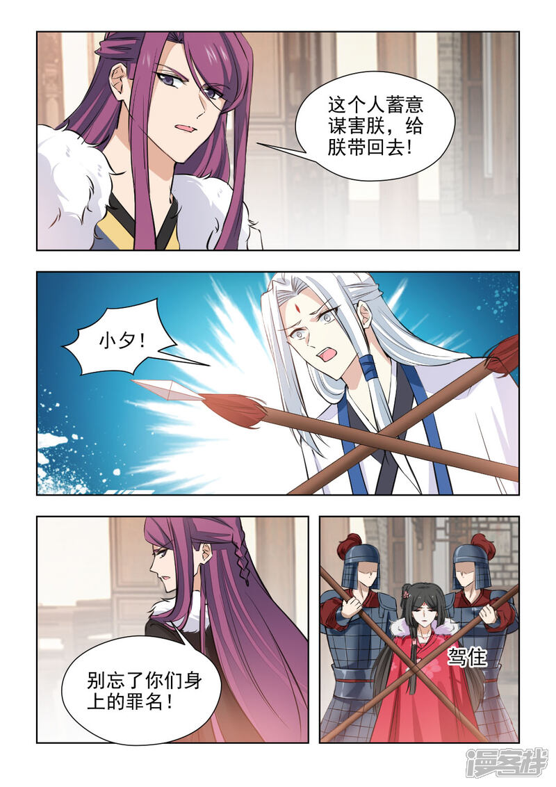 《红颜如夕》第79话1 你不要过来！ 第7页