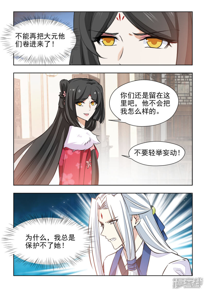 《红颜如夕》第79话1 你不要过来！ 第8页