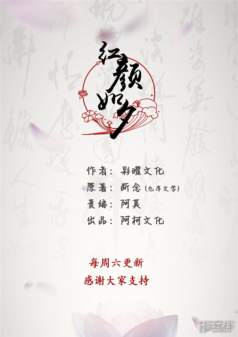 《红颜如夕》第79话2 过去的事情 第1页