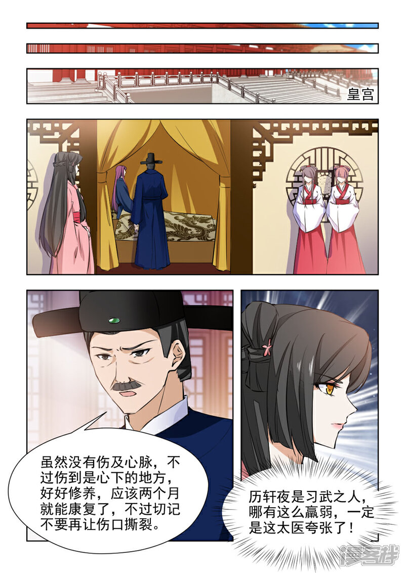 《红颜如夕》第79话2 过去的事情 第2页