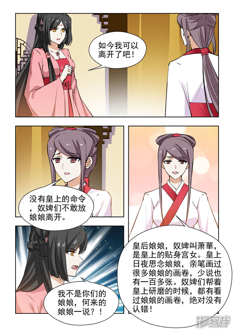 《红颜如夕》第79话2 过去的事情 第3页