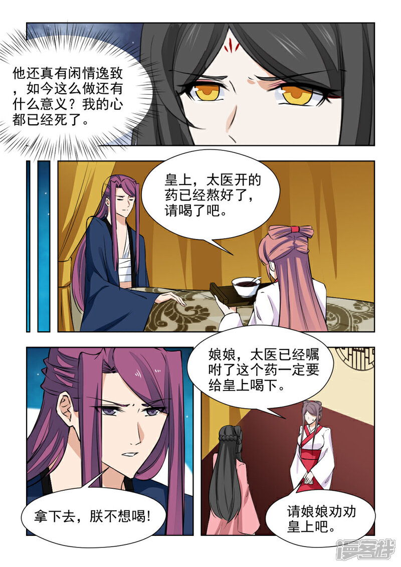 《红颜如夕》第79话2 过去的事情 第4页