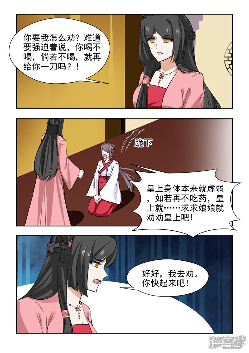《红颜如夕》第79话2 过去的事情 第5页